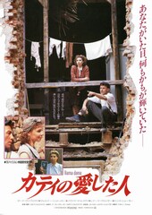 カティの愛した人