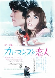 カトマンズの恋人