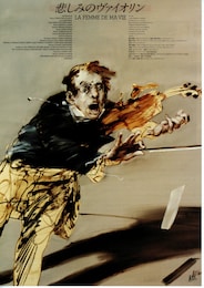 悲しみのヴァイオリン