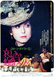 哀しみの伯爵夫人