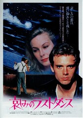 哀しみのラストダンス