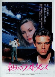 哀しみのラストダンス