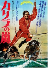 カリブの嵐