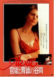 官能と背徳の谷間