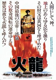 火龍