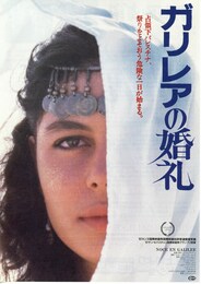 ガリレアの婚礼