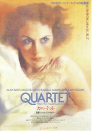カルテット（1981年）