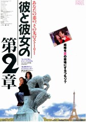 彼と彼女の第2章