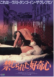 禁じられた好奇心