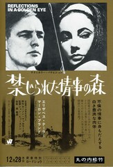 禁じられた情事の森