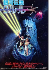 銀河伝説クルール