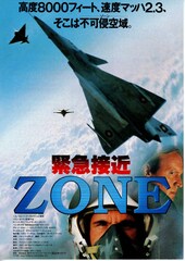 緊急接近ZONE