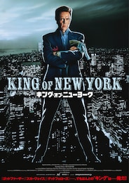 キング・オブ・ニューヨーク