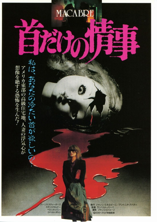 首だけの情事 | 内容・スタッフ・キャスト・作品情報 - 映画ナタリー