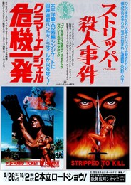 グラマー・エンジェル 危機一発