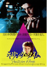 キリング・タイム（1987年）