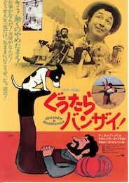 ぐうたらバンザイ！