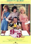 9時から5時まで