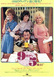 9時から5時まで