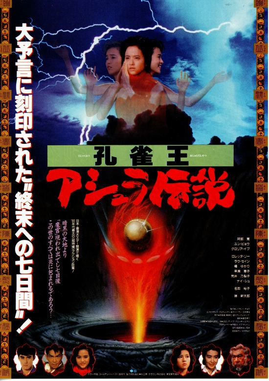 孔雀王 アシュラ伝説 | 内容・スタッフ・キャスト・作品情報 - 映画 
