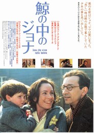 鯨の中のジョナ