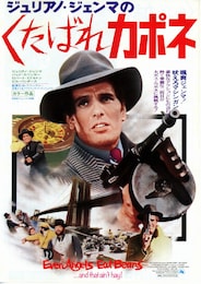 くたばれカポネ