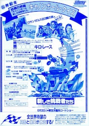 キャノンボール3 新しき挑戦者たち