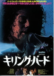 キリング・バード