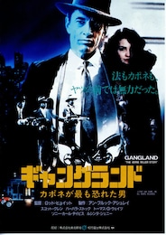 ギャングランド カポネが最も恐れた男