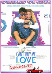 キャント・バイ・ミー・ラブ