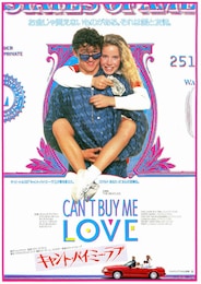 キャント・バイ・ミー・ラブ