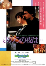 きのうの夜は…