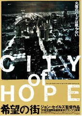 希望の街