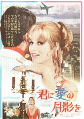 君に愛の月影を