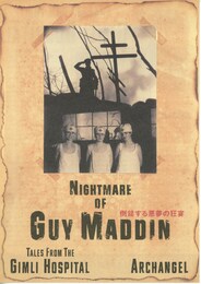 ギムリ・ホスピタル