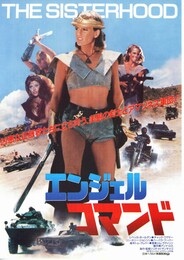 エンジェルコマンド