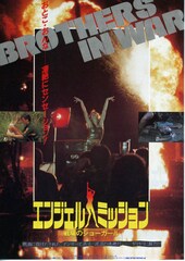 エンジェル・ミッション 戦場のショーガール