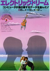 エレクトリック・ドリーム