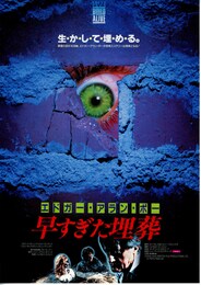 エドガー・アラン・ポー 早すぎた埋葬