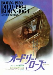 オードリー・ローズ