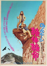 Oh！ベルーシ絶体絶命