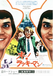 オー！ラッキーマン