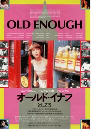 オールド・イナフ としごろ