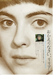 おかえりなさい、リリアン