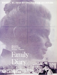家族日誌