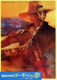 黄金の肉体 ゴーギャンの夢