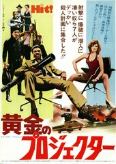 黄金のプロジェクター