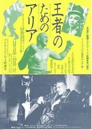 王者のためのアリア