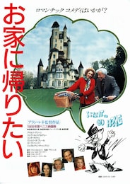 お家に帰りたい