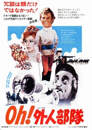 Oh！外人部隊